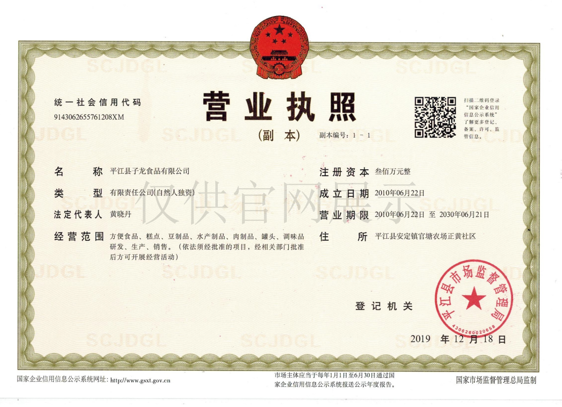 營(yíng)業(yè)執(zhí)照