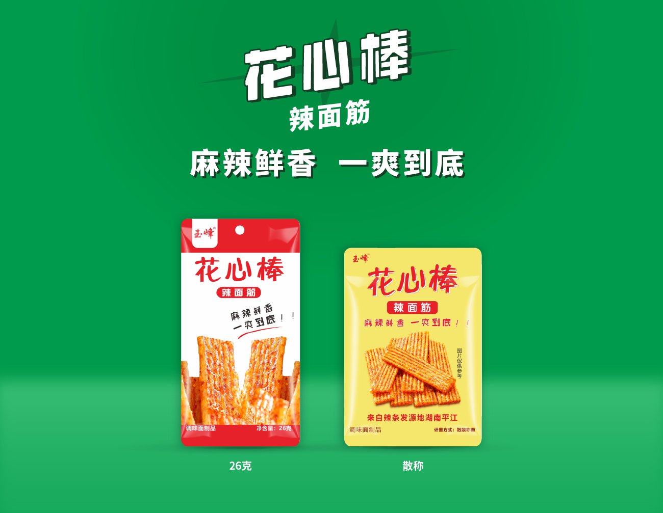 花心棒（26克、散稱）